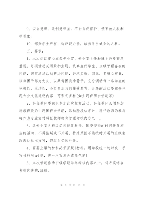 开展团队活动的策划方案模板.docx