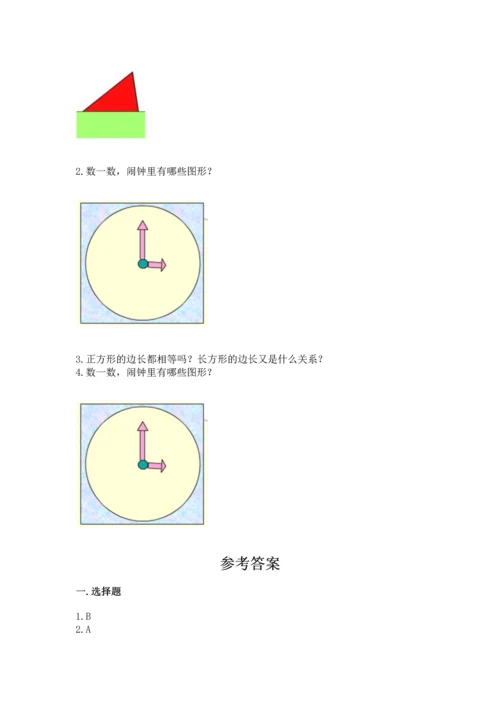 苏教版一年级下册数学第二单元 认识图形（二） 测试卷（含答案）word版.docx