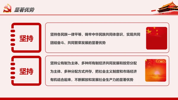 读懂学习十九届四中全会公报精神PPT模板