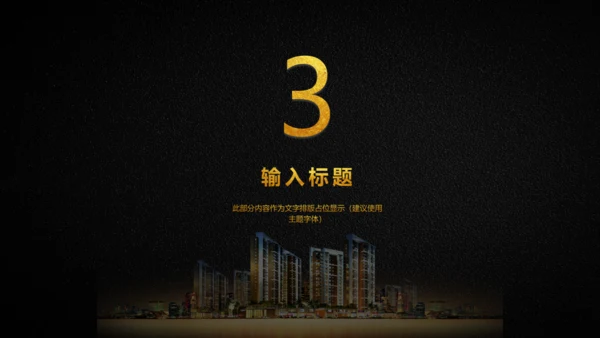 欧式风格房地产项目融资计划书通用PPT模板