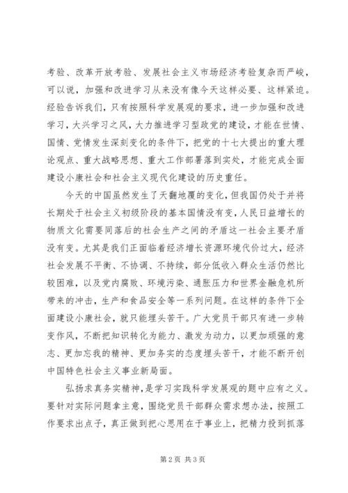 弘扬求真务实精神思想汇报.docx