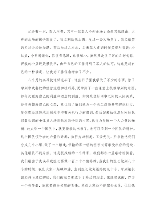 大学生毕业实习心得体会