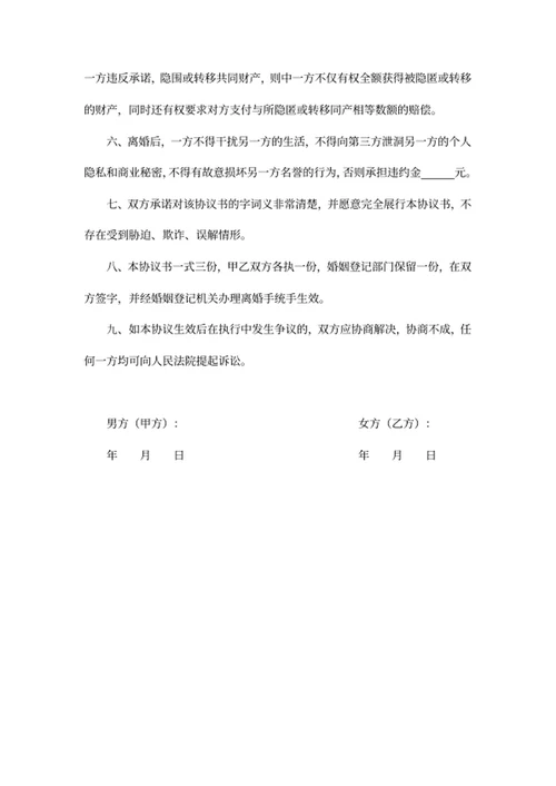 离婚协议书