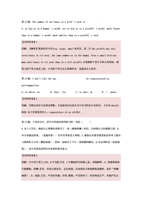 2023年河南农业职业学院单招模拟题含解析.docx