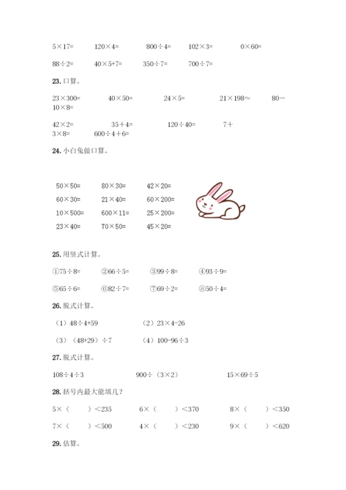 三年级下册数学计算题50道及答案(全国通用).docx