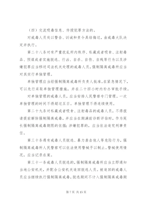 司法行政机关强制隔离戒毒工作规定.docx