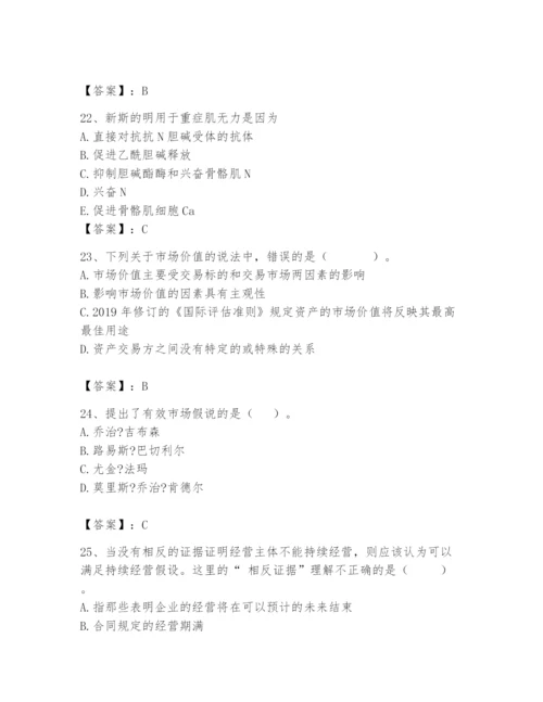 资产评估师之资产评估基础题库【word】.docx