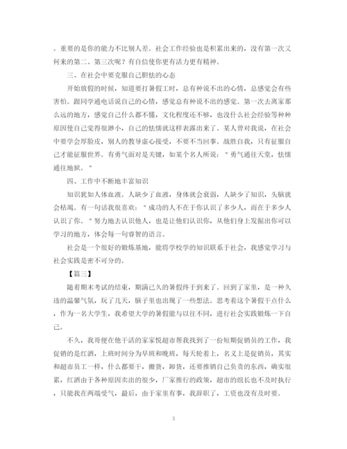 精编之大学生暑假社会实践活动总结800字范文.docx