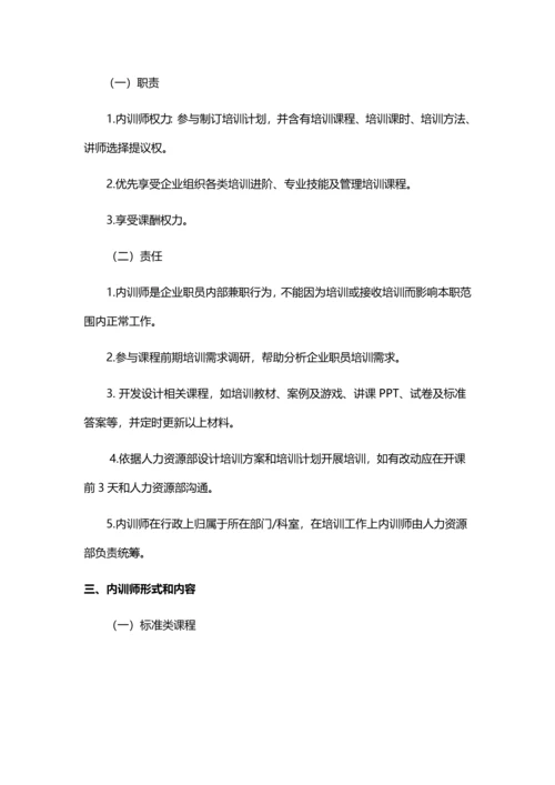 内训师管理与激励核心制度.docx