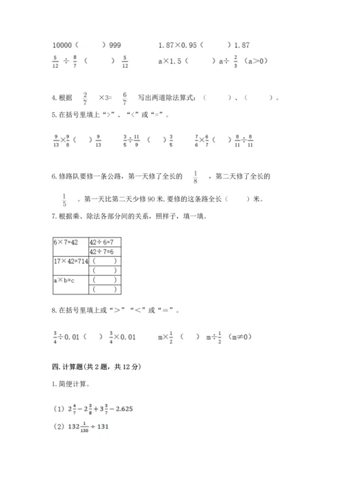 冀教版五年级下册数学第六单元 分数除法 测试卷含答案【研优卷】.docx