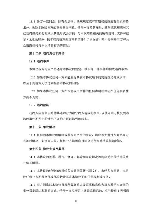 微软中国有限公司增资扩股协议