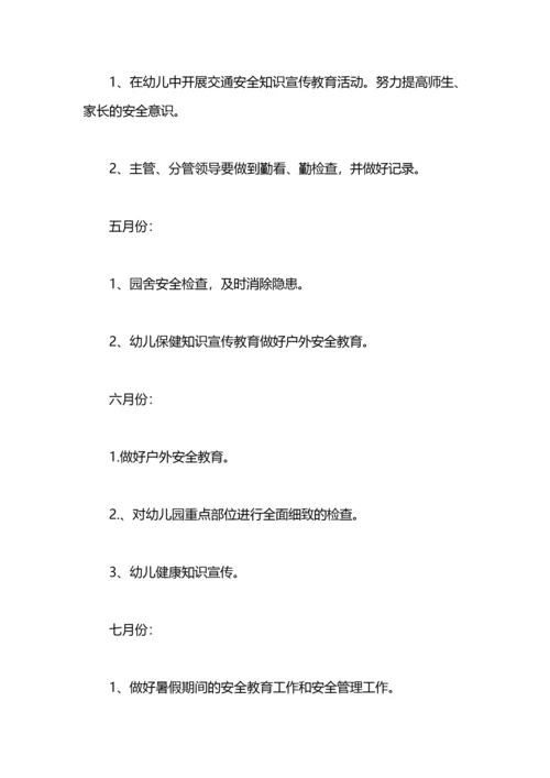 幼儿小班安全教育计划.docx