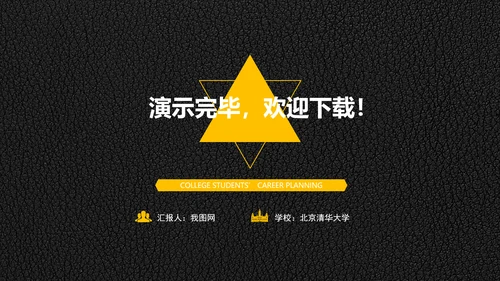 精品背景大学生职业生涯规划PPT