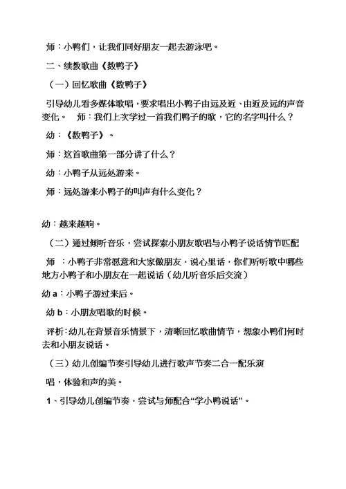 幼儿园数鸭子教案中班