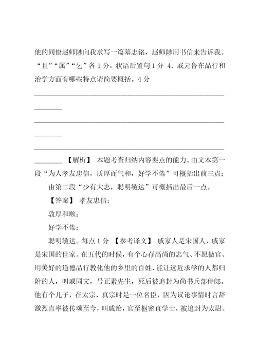 20xx版二轮语文训练试卷：文言文阅读专题卷2含解析