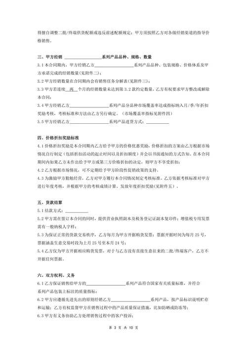 矿泉水经销商合同协议完整版