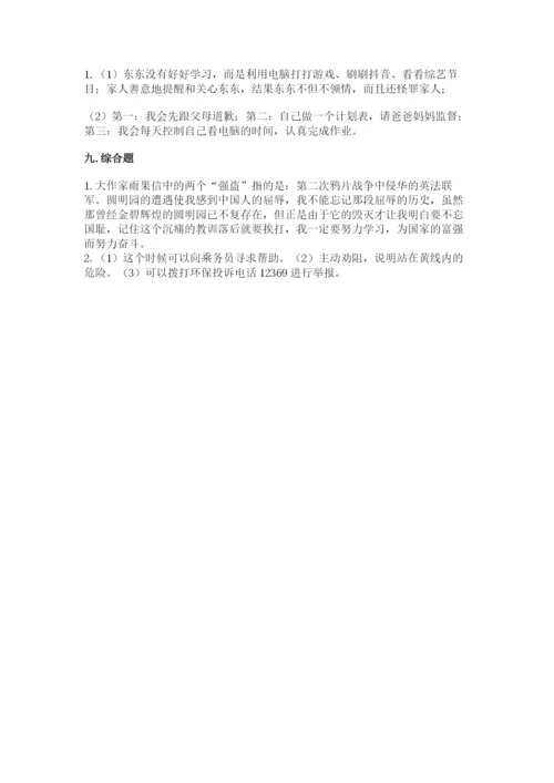 部编版五年级下册道德与法治 期末测试卷各版本.docx