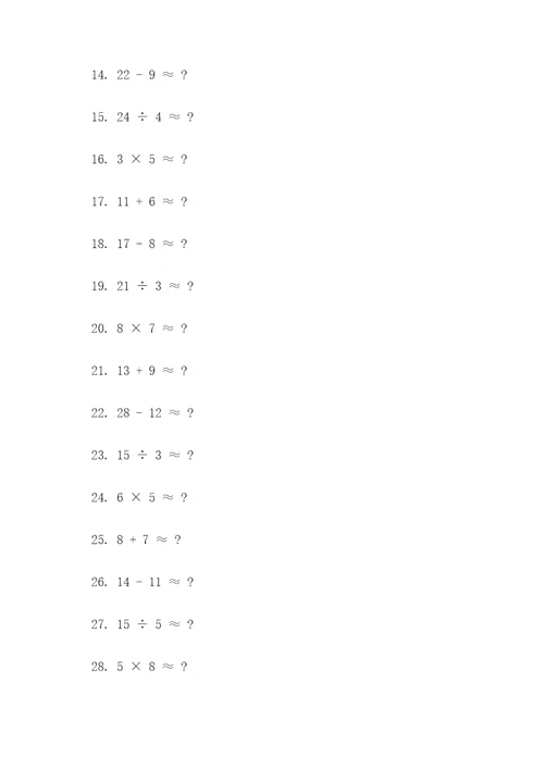 三年级上册的约等于口算题