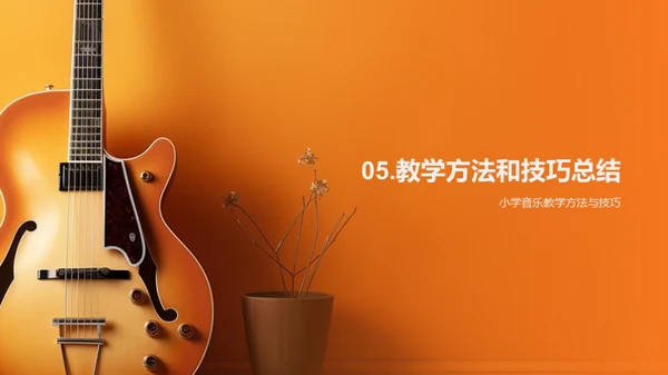 小学六年级音乐教学案例分享