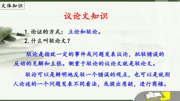 第13课《短文两篇》之《不求甚解》课件(共18张PPT)