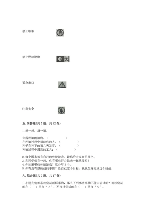 新部编版二年级下册道德与法治期中测试卷及答案【最新】.docx