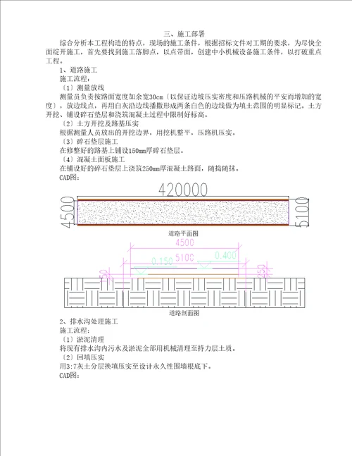 施工道路及排水沟处理施工方案