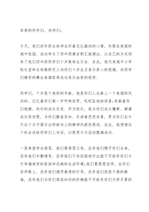 关于集体生日发言稿.docx