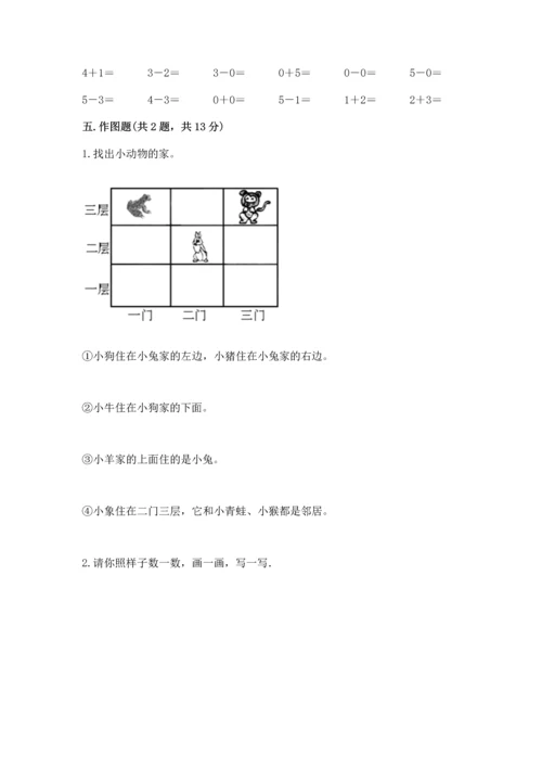 小学一年级上册数学期中测试卷（培优b卷）.docx