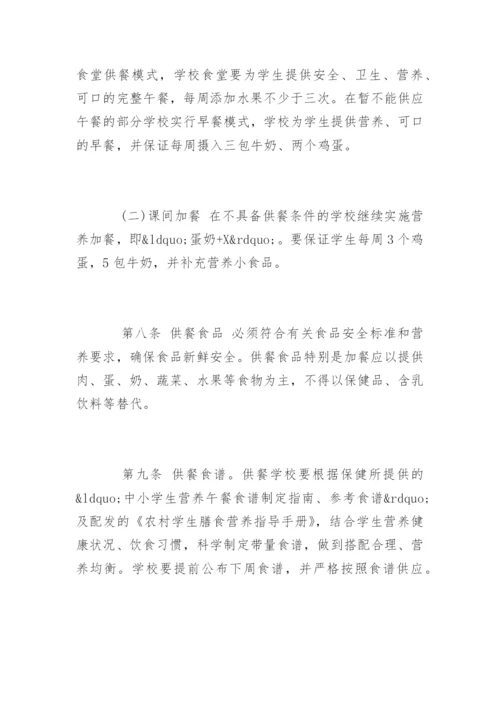 营养改善计划管理制度条例.docx