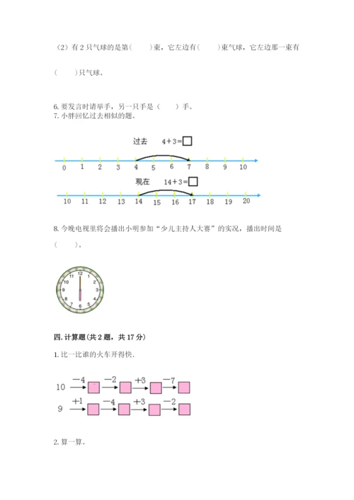 小学数学试卷一年级上册数学期末测试卷往年题考.docx