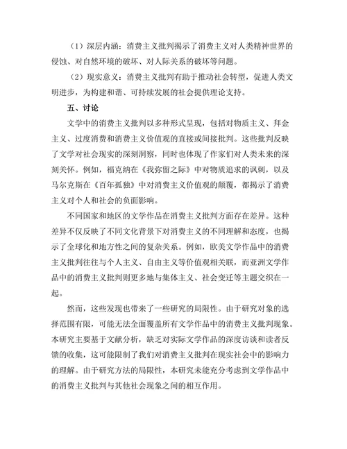 文学中的消费主义批判