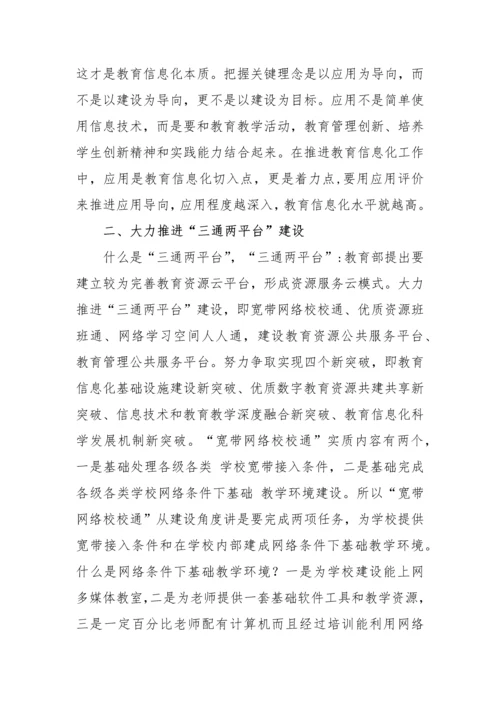 教育信息化三通两平台规划方案专项方案.docx