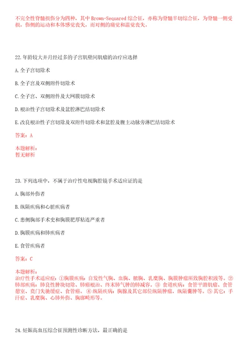 2022年07月河南开封市妇幼保健院招聘笔试总及上岸参考题库答案详解