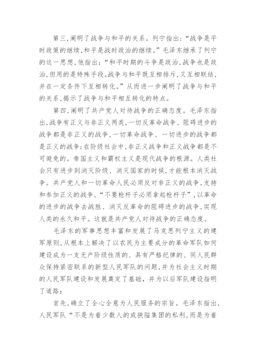关于毛概的论文4000字.docx