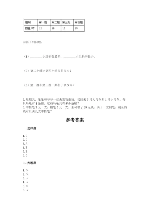 小学二年级下册数学期末测试卷含答案【巩固】.docx