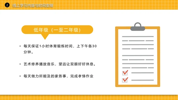 黄色线上教学停课不停学PPT模板
