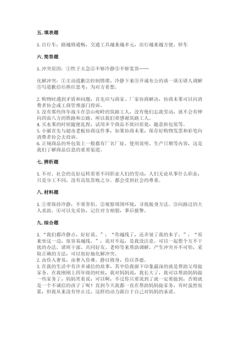 部编版四年级下册道德与法治期末测试卷及参考答案【典型题】.docx