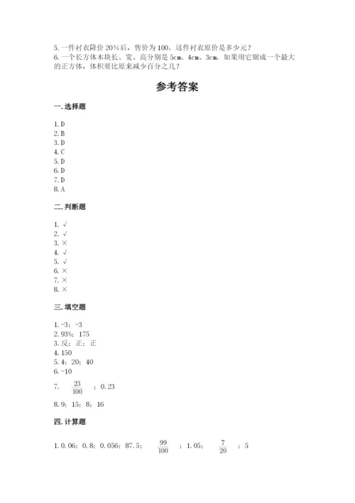 北京版六年级下册数学期末测试卷附答案【夺分金卷】.docx
