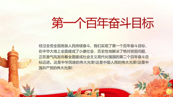 奋斗百年路启航新征程动态PPT模板