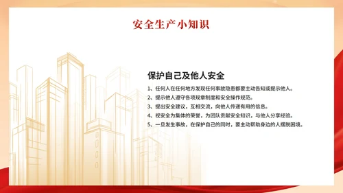 生产安全月科普PPT模板