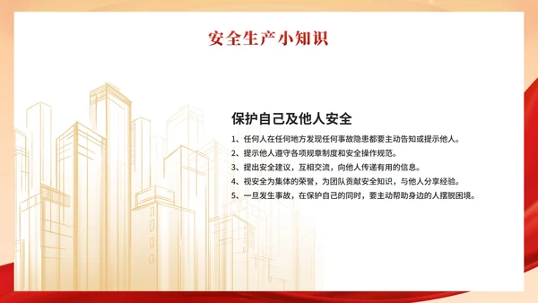 生产安全月科普PPT模板