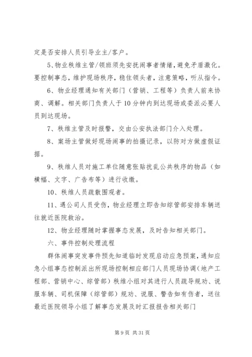 车辆停放服务突发事件处理预案.docx