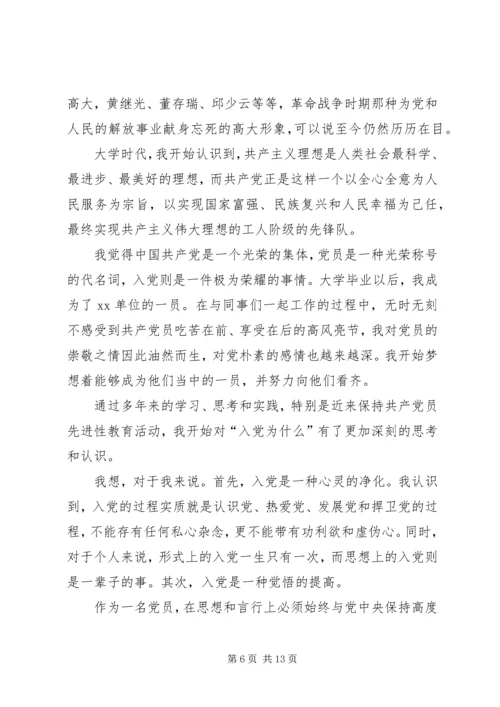 对党的认识思想汇报 (11).docx