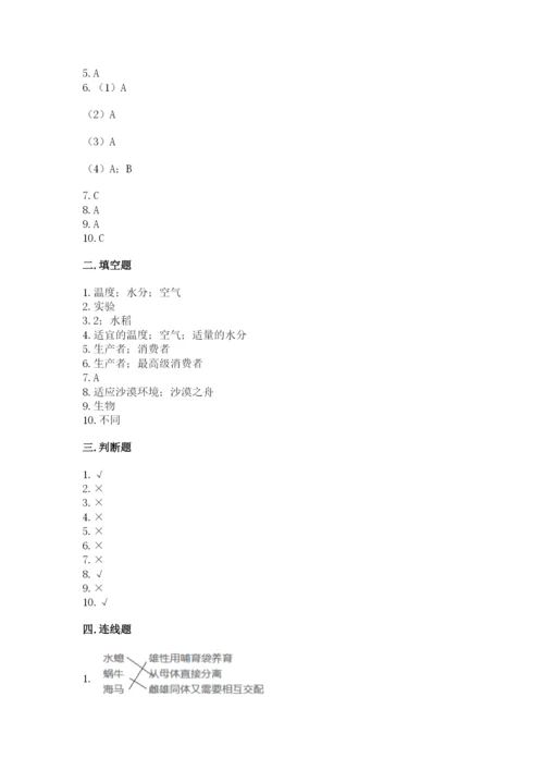 教科版科学五年级下册第一单元《生物与环境》测试卷精品（名师系列）.docx