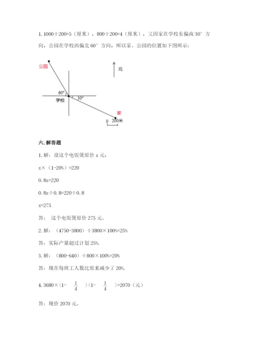 六年级上册数学期末测试卷附参考答案（a卷）.docx