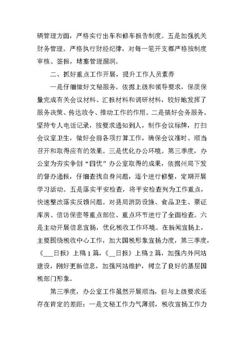 职员季度工作感想总结
