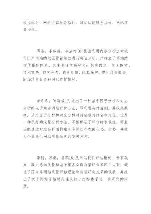 电子商务论文开题报告精编.docx