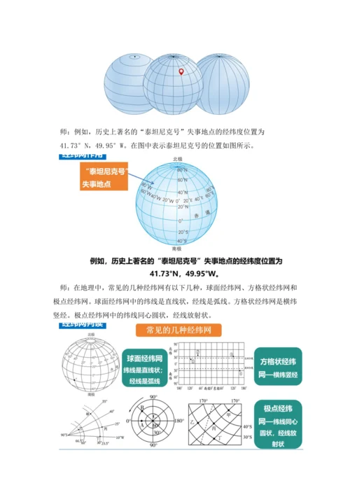 【人教版2024】 1.2 地球与地球仪（课时4教学设计） -七年级地理上册