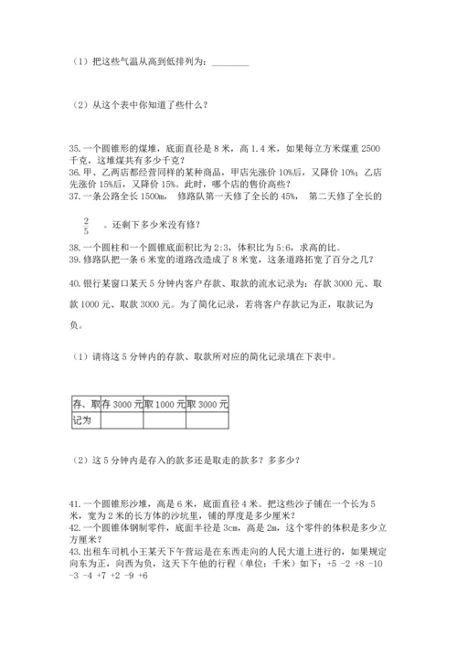 六年级小升初数学应用题50道及参考答案（突破训练）.docx