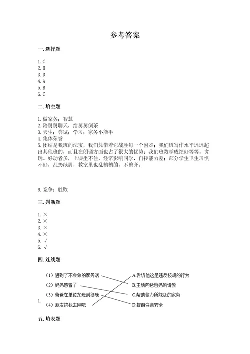 部编版四年级上册道德与法治期中测试卷典型题